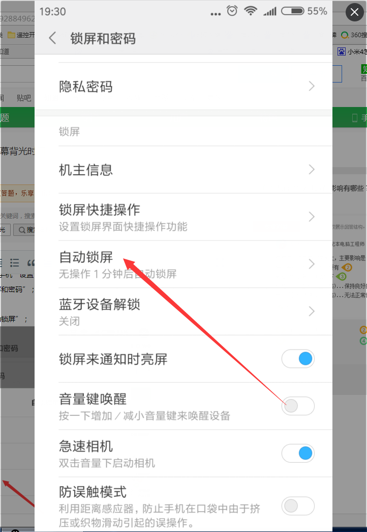 【已解决】小米4怎样设置手机屏幕时间-ZOL问
