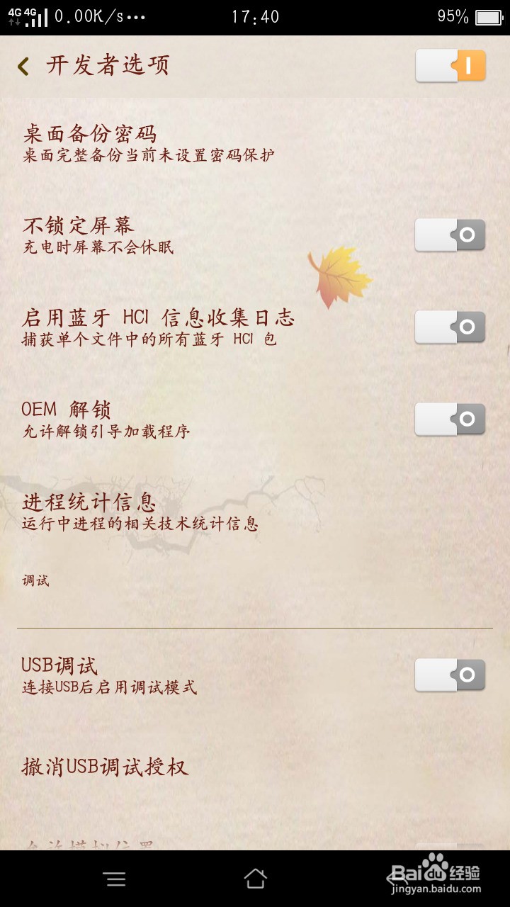 获取OPPO手机的root权限方法