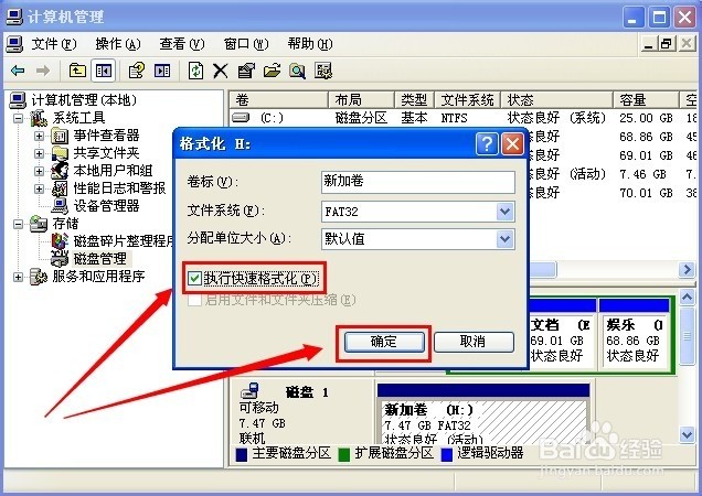 编辑器教您如何取消win10中U盘的隐藏分区