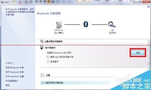 车载蓝牙听不到微信语音