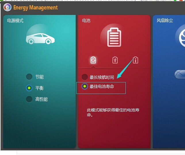 thinkpad电源管理软件 win8_联想电源管理软件win8_联想电源管理软件win8.1