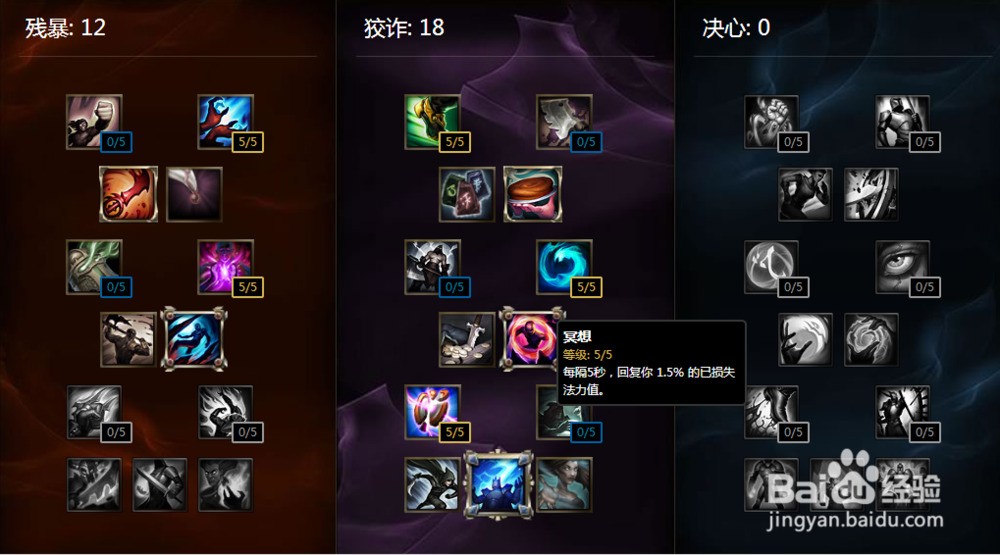 英雄联盟S6 全新天赋加点推荐