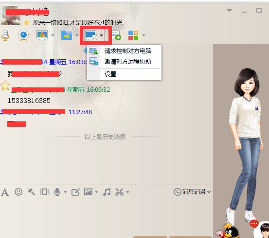 qq控制对方电脑没反应_qq无法远程控制对方_qq无法远程控制对方
