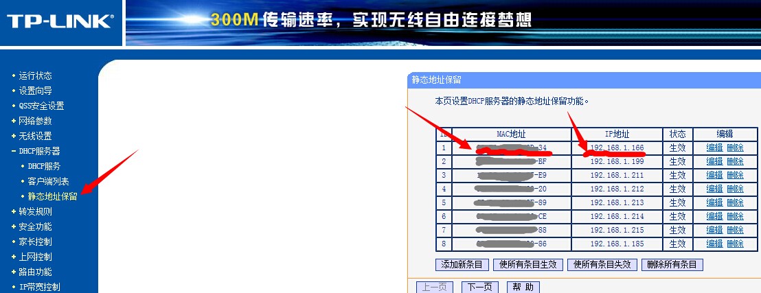 知道路由器mac地址怎么查到ip