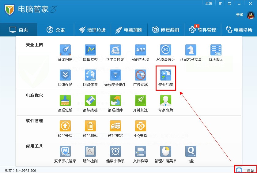 腾讯电脑管家安全沙箱_腾讯电脑管家安全沙箱