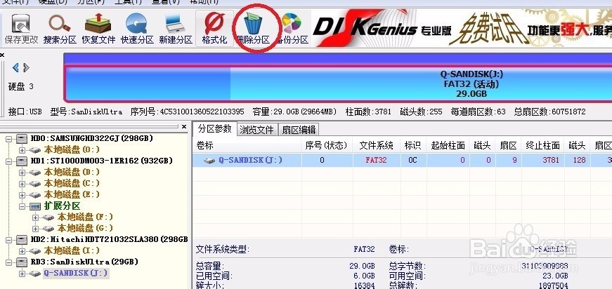闪迪u盘分区工具_闪迪u盘分区工具