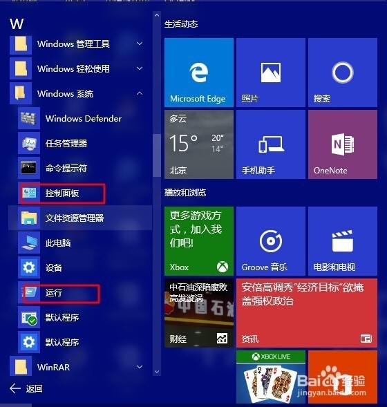 电脑windows10控制面板在哪-ZOL问答堂