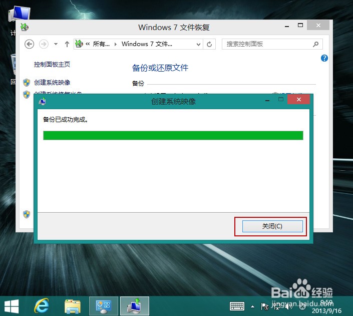 win7 映像恢复